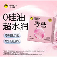 促销活动：女神节为爱加码，「杰士邦」满99减25元品牌神券狂撒中！
