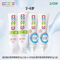 小狮王 KODOMO小狮王儿童奥拉氟防蛀益生菌牙膏组合