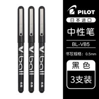 百乐 日本PILOT/百乐中性笔0.5mm威波BL-VB5直液式走珠笔签字笔Vball日常考试笔备考拔盖式