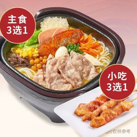 移动端：阿香米线 阿香经典随心选单人餐(米线小食）套餐兑换券·1张 1次券