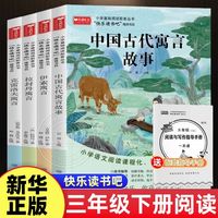 《快乐读书吧三年级下系列课外读物》（全4册）