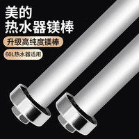 移动端、京东百亿补贴：柯锐迩 美的热水器镁棒60升通用 家用热水器镁棒60升配件更换 排污水垢除垢阳极棒原装品质