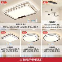 雷士 吸顶灯Ra95高显色无极调光 悠然三室两厅