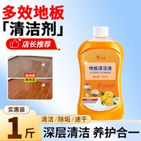 云禹 YQQ-地板清洁剂 拖地专用清洁液 500ml 持久留香 强力去污 抛光不留水印