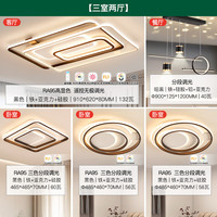 雷士 吸顶灯Ra95高显色无极调光 三室两厅