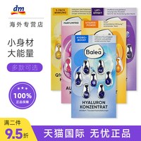 芭乐雅 德国Balea芭乐雅面部精华胶囊玻尿酸视黄醇Q10辅酶VC保湿提拉紧致