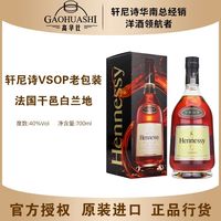 百亿补贴：轩尼诗 VSOP 700ml 干邑白兰地 法国进口