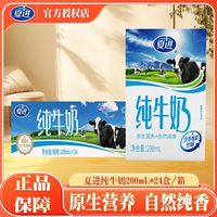 夏进 11月底】夏进全脂纯牛奶200ml*24盒整箱优质奶源家庭早餐蛋白