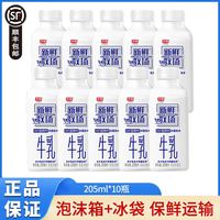 百亿补贴：光明 新鲜牧场牛乳205ml*10瓶装INF杀菌低温牛奶营养早餐