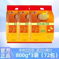 维维 维他型速溶豆奶粉 800g*3袋 760g豆浆粉