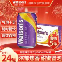 百亿补贴：屈臣氏 低糖低卡 苏打水