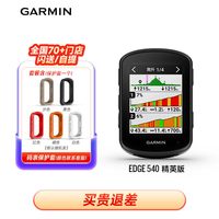 佳明 入手 540 精英版，这套组合挺划算