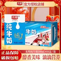 百亿补贴：光明 纯牛奶 200ml*16盒