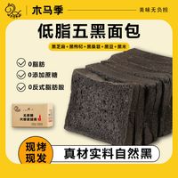  木马季 低脂0蔗糖 全麦面包