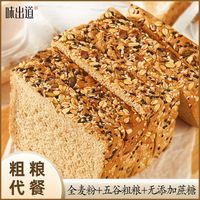 味出道 黑麦全麦代餐粗粮吐司面包 低0无糖精卡脂肪 早餐整箱
