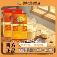 维维 维他型豆奶粉 360g+460g 袋装 独立小包装 营养健康早餐奶