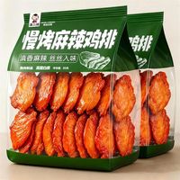 滇二娃 慢烤麻辣鸡排即食高蛋白鸡胸肉片耐嚼低休闲小吃卡解馋零食