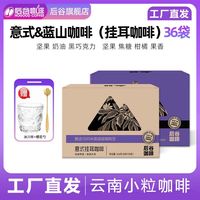 百亿补贴：后谷咖啡 精品高海拔挂耳水洗蓝山风味意式挂耳咖啡中深度烘焙新品