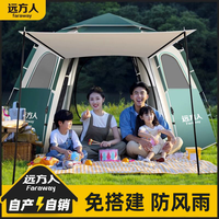  远方人 自动速开 帐篷