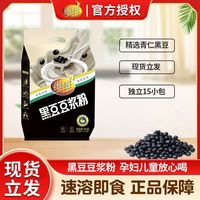 百亿补贴：维维 黑豆豆浆粉500g*1袋内含独立小包装精选黑豆健康营养早餐豆奶