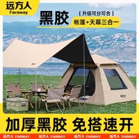  远方人 防雨黑胶 帐篷