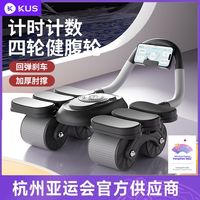 百亿补贴：KUS 四轮健腹轮自动回弹练腹肌神器瘦肚子2026新款卷腹轮运动健身器材