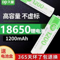 百亿补贴：久量 18650充电锂电池充电器3.7V大容量电蚊拍风扇台灯手电筒电池