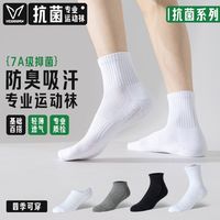 百亿补贴：维动 男款运动袜