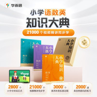 PLUS会员：《小学语数英知识大典》3册 一套小学语数英知识宝藏书