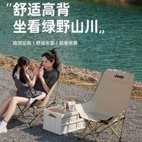 百亿补贴：吉普 户外便携靠背月亮露营折叠椅