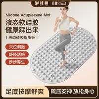 百亿补贴：桂枫 液态硅胶实心加厚压板慢跑脚底室内原地跑步家用经络足底脚垫按摩