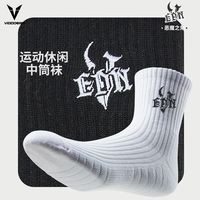 百亿补贴：维动 休闲袜子男中筒袜运动长筒白袜专业精英袜吸汗透气防滑训练潮
