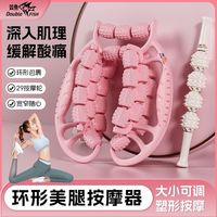 百亿补贴：双鱼 29轮环形夹腿器肌肉筋膜放松瘦腿滚腿神器小腿按摩可调节滚棒
