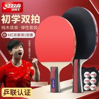 百亿补贴：红双喜 乒乓球拍红双喜学生单双拍乒乓球悬挂训练器亲子互动室内手眼协调