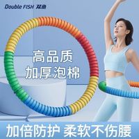 百亿补贴：双鱼 呼啦圈收腹瘦腰不伤减肥成人肚子专用健身加重美腰神器燃脂海绵