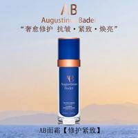  AUGUSTINUS BADER/奥古斯汀·巴德 保湿紧致 面霜 蓝金面霜滋润版