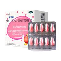 伊可新 预防佝偻病手足抽搐 婴儿维生素AD滴剂