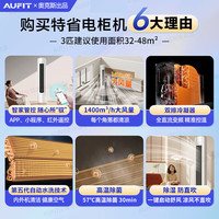 AUFIT KFR-51LW/BpR3AFQA(B1) 新一级变频冷暖 大2匹 立柜式空调