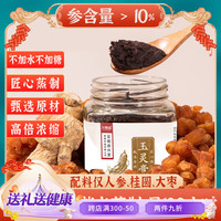 九物道 玉灵膏 260g*3