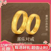 赛菲尔 喜乐古法戒指足金999.9情侣戒单只