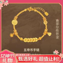 赛菲尔 古法金五帝钱盘缠金黄金足金手链