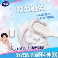 妙潔 妙洁双效鞋刷洗鞋专用不易伤鞋多功能可爱趣味家用刷子清洁去污刷