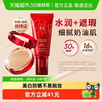 谜尚 大红BB霜50ml*1+经典红气垫15g*3水润持妆防晒遮瑕