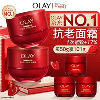 今日必买：OLAY 全新超红瓶面霜滋润50g（赠51g）