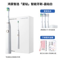 Lebooo 华为智选鸿蒙智选力博得智能电动牙刷星钻自动声波软毛刷情侣礼物
