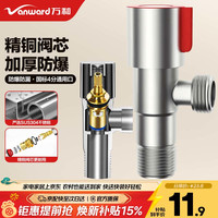 万和 角阀304加厚 冷热水快开三角阀4分接口八字阀止水阀