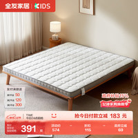 全友 家居 国民椰棕6Hpro柔性滑棉护脊椰丝棉学生单人薄床垫1.2*2m偏硬