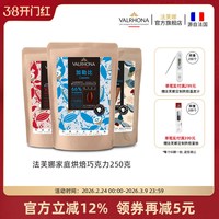 移动端：法芙娜 耐烤黑巧克力粒52%