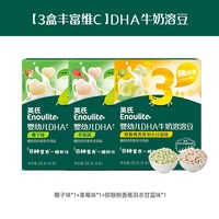  Enoulite/英氏 无糖添加益生菌 婴幼儿溶豆 【3盒 l 丰富维C】椰子味*1+草莓味*1+猕猴桃香蕉羽衣甘蓝味*1
