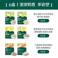  Enoulite/英氏 无糖添加益生菌 婴幼儿溶豆 【6盒丨浓浓奶香+多造型】DHA牛奶溶豆4盒4口味+原制奶酪块2盒2口味